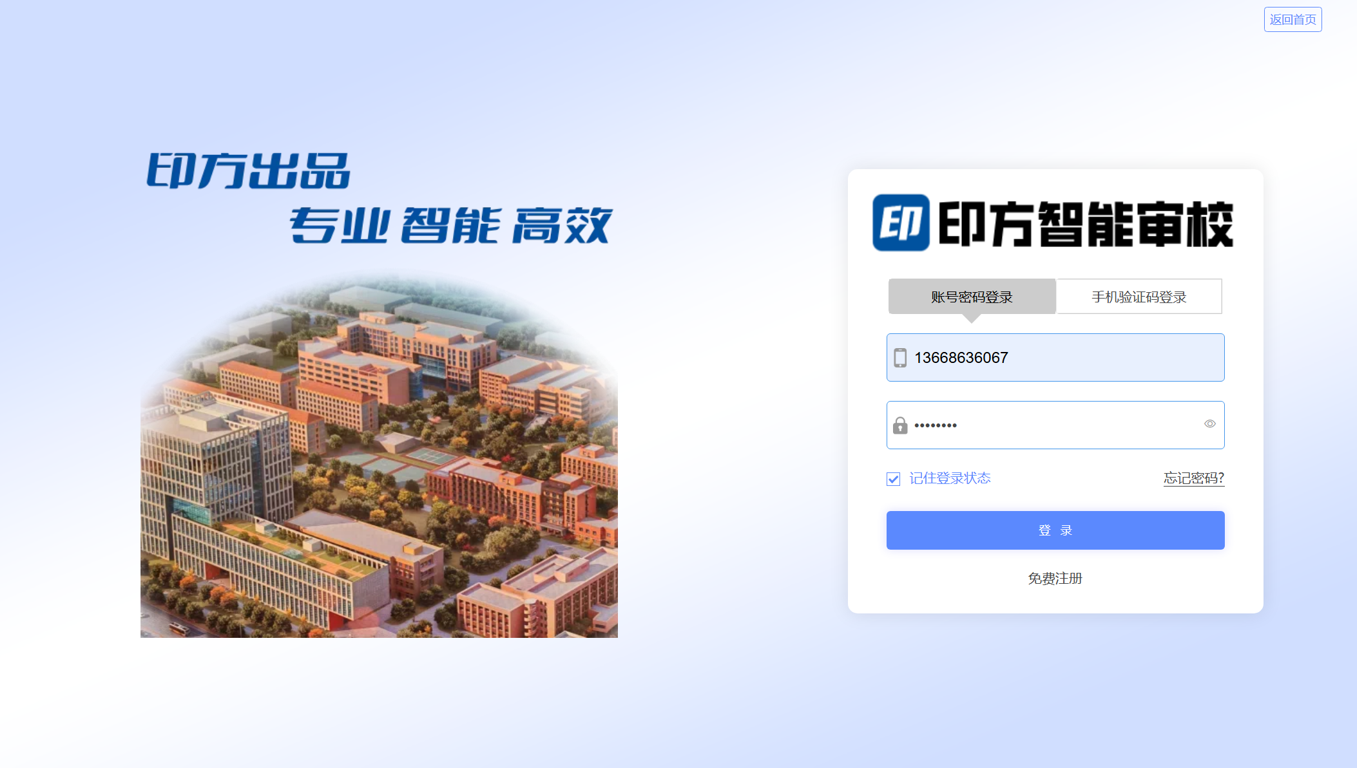 图片6:印方智能审校1.png